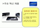 [기업분석] 스마트폰을 중심으로 한 삼성전자와 애플의 기업 비교 분석  41페이지