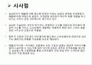 [기업분석] 스마트폰을 중심으로 한 삼성전자와 애플의 기업 비교 분석  59페이지