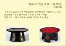 전통가구 - 조선시대 가구 특징에 대한 조사 11페이지