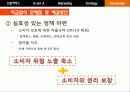 소셜커머스(Social commerce) 지금샵, 마케팅 전략 22페이지