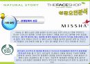 더페이스샵(The Face Shop) 마케팅전략분석/화장품시장의 현황/회사개요/성공용인분석/경쟁사분석 : 더바디샵과 미샤/SWOT분석/STP전략/4p분석 26페이지