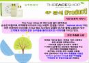 더페이스샵(The Face Shop) 마케팅전략분석/화장품시장의 현황/회사개요/성공용인분석/경쟁사분석 : 더바디샵과 미샤/SWOT분석/STP전략/4p분석 34페이지