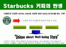 스타벅스(STARBUCKS) 마케팅 전략 분석/선정이유, 소개(기업성공요인), 기업환경분석, 기업목표와 이념, 스타벅스 SWOT분석, STP전략, 5p분석 10페이지