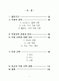 직업발달 이론(긴즈버그, 수퍼, 홀랜드) 및 직업선택, 영향과 요인 2페이지