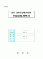 중학교과학-세안 학습지도안 1페이지