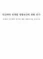 민간위탁 단계별 영향요인에 관한 연구 1페이지