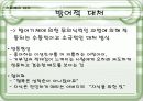 스트레스 정의, 종류, 원인, 대처방안 31페이지