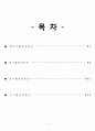 나와 가족, 언어 교구 및 활동 계획안(듣기, 말하기, 읽기, 쓰기) 모의수업 계획안 2페이지