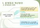 강원랜드 엑셀을 활용한 분석 시계열분석 36페이지