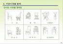 식탁 및 의자의 개요  31페이지