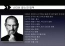 스티브잡스(Steve Jobs) 그는 누구인가? - 스티브 잡스의 성공 비결은? (What is the secret to the success of Steve Jobs?) 3페이지