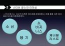 스티브잡스(Steve Jobs) 그는 누구인가? - 스티브 잡스의 성공 비결은? (What is the secret to the success of Steve Jobs?) 7페이지