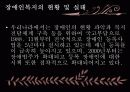 사회문제와 사회복지- 장애인 및 장애복지 문제 3페이지