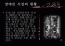 사회문제와 사회복지- 장애인 및 장애복지 문제 6페이지