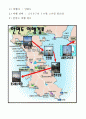 한국인의 여가문화 (안면도의 낭만) 레포트 2페이지