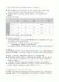 빈곤과 공공부조의 특징 및 종류와 연관성 조사분석 12페이지