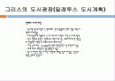 서양건축사 – 그리스 건축 26페이지