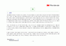 기업 문화, 기업 혁신, KT, 창의적 기업, 조직문화, 3M 18페이지