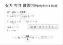 컨쥬게이션 염료의 흡수 스펙트럼(예비+결과) 25페이지