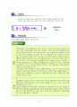 상상표현 더하기를 위한 전통풍속화 패러디 미술과 교수-학습과정안 3페이지