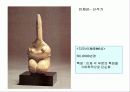 고대의  조각1 - 선사시대ㆍ고대 이집트 19페이지