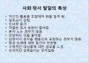 3, 4세 유아 연령별 발달 특성, 신체, 인지, 언어, 사회, 정서 발달 특징 10페이지