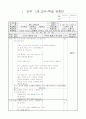 5)도덕-참된 아름다움-이웃의 의미와 소중함을 이해하고 이웃 간에 지켜야 할 도리와 예절을 안다.(중안) 1페이지