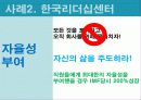 자율성을 통한 기업혁신 경영사례, 유한킴벌리, KLC, 미라이 공업, 현대그룹 18페이지