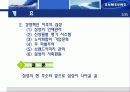 삼성 그룹 경영 혁신, 조직 문화 3페이지