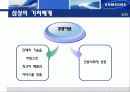 삼성 그룹 경영 혁신, 조직 문화 6페이지