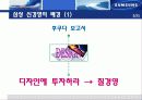 삼성 그룹 경영 혁신, 조직 문화 9페이지