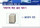 삼성 그룹 경영 혁신, 조직 문화 10페이지