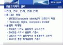 삼성 그룹 경영 혁신, 조직 문화 22페이지
