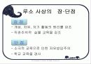 루소 사상, 교육목적, 교육방법, 철학 5페이지