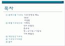 대한항공 (Korean Air) 2페이지