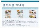 대한항공 (Korean Air) 3페이지