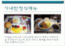 대한항공 (Korean Air) 4페이지