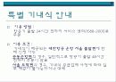 대한항공 (Korean Air) 7페이지