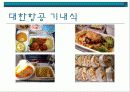 대한항공 (Korean Air) 14페이지