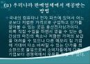 메모리칩 판매계획 사업계획서(창업) 7페이지