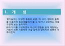 쌓기놀이의 개념, 종류, 교육적 의의, 발달단계, 교사의 역할, 지도방법, 유의사항, 환경구성, 놀이감의 종류 3페이지