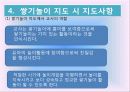 쌓기놀이의 개념, 종류, 교육적 의의, 발달단계, 교사의 역할, 지도방법, 유의사항, 환경구성, 놀이감의 종류 8페이지