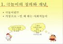 [유아교육] 극놀이(정의, 개념, 구성, 환경구성, 극놀이의 발달단계, 교육적 의의, 교사의 역할) 3페이지