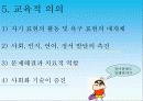 [유아교육] 극놀이(정의, 개념, 구성, 환경구성, 극놀이의 발달단계, 교육적 의의, 교사의 역할) 9페이지