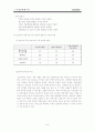 [사업계획서] Carpediem ( Silver Resort & Hotel ) (실버산업, 노인휴양지) 9페이지