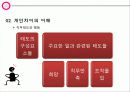 기업 실사 보고서 -한국 토지 주택 공사 7페이지