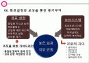기업 실사 보고서 -한국 토지 주택 공사 18페이지