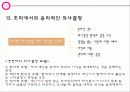 기업 실사 보고서 -한국 토지 주택 공사 29페이지
