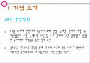 기업 실사 보고서 -한국 토지 주택 공사 36페이지