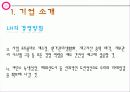 기업 실사 보고서 -한국 토지 주택 공사 37페이지